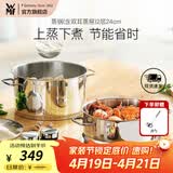 WMF福腾宝汤蒸锅不锈钢锅汤锅煮锅家用蒸笼蒸屉双耳煮锅Astoria套装 蒸锅（含双耳蒸屉） 2层 24cm