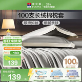 富安娜枕套纯棉 100支长绒棉枕头套 高支高密全棉面料 一对装 雅士灰