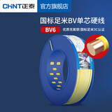 正泰（CHNT）电线电缆家装照明插座用线单芯硬导体无护套电缆BV-6黄色100米