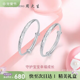 周大生幸福宝贝足银手镯婴儿一对镯子送宝宝满月周岁礼物约20g