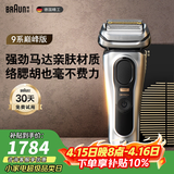 博朗9系巅峰版电动剃须刀整机德国进口往复式剃须刀刮胡刀送老公男朋友生日礼物 男