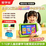 爱学宝儿童AI早教机护眼智能学习机1-6-12岁学前幼儿园幼小衔接语文英语数学思维点读机幼儿平板小学同步 旗舰版128G【蒙氏精品早教+小学+安卓】