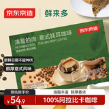 京东京造鲜来多 意式挂耳咖啡10g*20包100%阿拉比卡深度烘焙黑咖啡