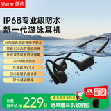 美奈（muine）真骨传导蓝牙耳机游泳专用IP68级防水运动跑步骑行不入耳开放式无线耳机自带32G内存超长续航降噪 X7竞速黑丨IPX8深度防水丨双模32G内存