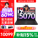 联想拯救者Y7000P 2026年补贴15% 电竞游戏笔记本电脑r 满血独显旗舰标压酷睿 24核i9-14900HX 32G 1T 满血5070丨升级 16英寸 240Hz高刷丨广色域屏