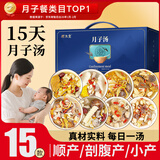 顾生堂月子汤15天月子餐炖汤材料包剖腹产顺产小产食材包补气血营养套餐