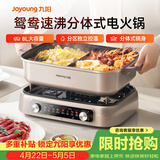 九阳（Joyoung）电火锅双区秒涮火锅专用锅电煮锅8L多功能锅料理锅鸳鸯锅分体式多用途锅电热锅火锅HG80-G811
