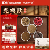 今康明健秃鸡散原料275克5副 肉苁蓉五味子菟丝子远志蛇床子 原方配比