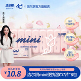 洁尔阴超迷你mini护理湿巾卫生清洁湿巾纸便携随身装 1盒8包（共56片)