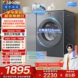 统帅（Leader）海尔出品 云朵滚筒洗衣机 全自动精华洗 10公斤超薄 京东自营以旧换新家电补贴XQGL100-LD659SU1