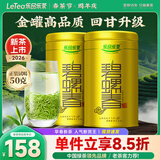 乐品乐茶明前特级碧螺春绿茶2026新茶嫩芽春茶自己喝茶叶礼盒装250g送长辈