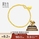 周生生黄金手链 足金水波纹手串礼物女款09240B计价17厘米3.45克