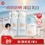 美康粉黛【郝熠然同款】美白防晒乳防晒霜清爽学生 105g 礼物送女朋友