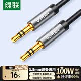 绿联3.5mm音频线 车载音响AUX连接线 笔记本台式电脑电视手机头戴耳机接音箱 功放转换对录线1米 10733