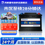 风帆（sail）京东养车汽车保养AGM蓄电池6-QTF-80 12V  以旧换新上门安装