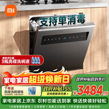米家智能嵌入式洗碗机 S20 4重石墨烯烘干 1级水效 大容量135升 智能开关门 灶下嵌入式洗碗机WQP16-01