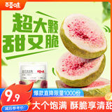 百草味冻干无花果25g/袋  休闲零食特产冻干水果干零食小吃果脯蜜饯