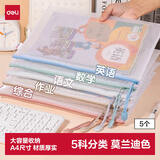 得力(deli)5只A4文件袋网格拉链袋文件袋彩色学生科目分类袋 莫兰迪色系混色63483
