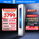 科龙空调大3匹静省电柜机 新一级能效变频客厅立式 大风量15米远距离送风 省电出众 KFR-72LW/QS1-X1B