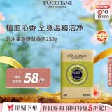 欧舒丹乳木果马鞭草洁肤香皂250g留香沐浴肥皂洗手便携法国男女士礼物