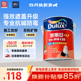 多乐士（Dulux）家丽安专业净味120二合一A8666防霉高遮盖内墙面漆 5L【白漆】