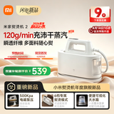 米家【重磅新品】小米熨烫机2 120g/min充沛干蒸汽 家用手持挂烫机蒸汽电熨斗MJYTJ02LF