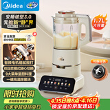 美的（Midea）破壁机豆浆机家用可拆洗1.75L榨汁机安睡Max低音料理机3-5人高温除菌洗辅食果汁机MJ-PB1S1
