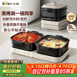 小熊（Bear）电火锅火锅专用锅折叠多功能料理锅蒸烤涮一体家用4-6人烤肉锅E80J1 8L叠叠锅2.0