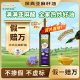 爷爷的农场有机亚麻籽油热炒油750ml 凉拌食用油 赠婴儿宝宝辅食谱