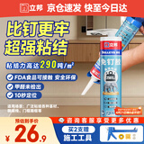 立邦免钉胶强力胶水瓷砖胶玻璃胶瓷砖修复免打孔粘合剂踢脚线胶290ml