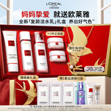 欧莱雅复颜洁面水乳礼盒套装燕窝酸抗皱补水护肤品母亲节礼物送女友