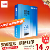 得力（deli）办公打印机纸复印纸打印纸 办公用品 双面复印顺畅打印 儿童绘画书写草稿纸 打印纸白纸采购优选 A5 单包/500张【加厚80g】尺寸为正常一半