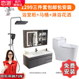 恋派浴室柜 陶瓷一体盆卫生间洗脸盆柜组合悬挂式洗漱台智能洗手盆柜 浴室柜+马桶+花洒【款式坑距备注】