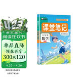 2026春[课本原文批注]五年级下册数学课堂笔记 北师版 课前预习单课后复习随堂笔记辅导书