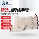 星工 手套劳保耐磨细纱加密棉线工地工作防护  60付 XGS-X1