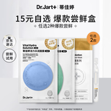 蒂佳婷（Dr.Jart）舒缓修护面膜2.0 1片