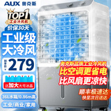 奥克斯（AUX）工业冷风机家用空调扇移动制冷风扇制冷器水冷空调加水小空调商用冷风扇 旗舰款【0.9米】36L商用/家用机械838F1