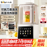 小熊（Bear）破壁机家用自清洗1.5L可拆洗免滤破壁机全自动免煮辅食机多功能料理机榨汁机3-4人G12F8