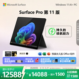 微软（Microsoft）Surface Pro 第11版 二合一笔记本电脑 国家补贴 轻薄本 AI+PC 骁龙 X Elite 16G 512G 典雅黑