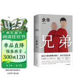 余华作品 兄弟 巅峰之作 有的人活着生死疲劳 有的人活着任性逍遥 一部真正伟大又好看的小说 卢克明的偷偷一笑