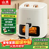 山本【价保618】空气炸锅 6L 金属内腔 大容量旋钮控温 蒸汽嫩烤 S-BLAF60VS