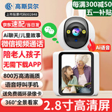 高斯贝尔摄像头家用双向视频通话监控室内可视电话手机远程无线网络语音对话带屏幕监控器360度无死角夜视 【微信款】800万+2.8寸大屏+送循环录像卡