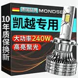 魔灯狮（Mondsie）适用别克凯越汽车led大灯近光远光远近一体无损改安装led车灯
