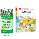 小猫钓鱼 注音版儿童文学 著名儿童文学作家金近著作 一二年级课外阅读书 小学语文课外阅读经典丛书 大语文系列 万物复书
