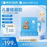 芭克kelocote官方疤克巴克硅凝胶儿童祛疤膏医用疤痕膏辅助修复6g
