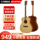 雅马哈（YAMAHA）进口41英寸吉他F310民谣弹唱初学者入门FS400木吉它演奏乐器F400 【升级款】41英寸F400原木色+礼包