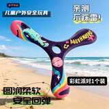 健田（JIANTIAN）升级三棱回旋镖专业户外安全亲子互动手抛可回旋彩虹派对礼物