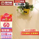 霍克林 强化复合地板家用 E0级ENF级包安装可选防水耐磨地暖复合木地板 G208（E0 12MM）