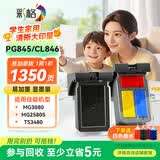 彩格PG-845/CL-846墨盒适用佳能TS3380 TS3180 MG2580s MG3080 2400可加墨MG2980 TS3480黑色ip2880连喷墨水