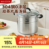 美厨（MAXCOOK）汤锅304不锈钢 复底高汤锅二层蒸锅22cm 电磁炉通用带蒸架MCZ3218